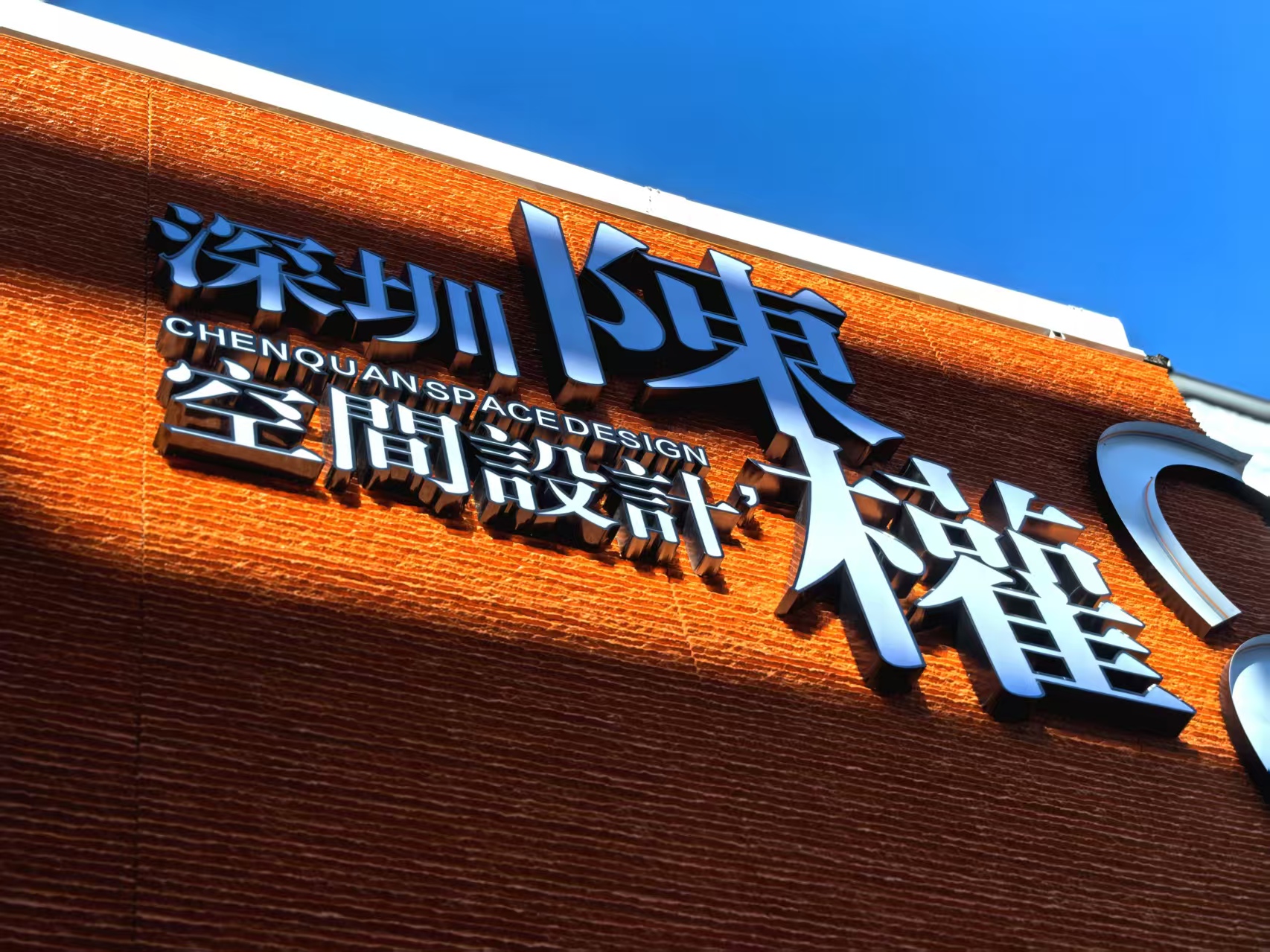 广州陈权空间设计与万界智联强强联合 共启 AI 全域流量赋能空间设计行业新征程