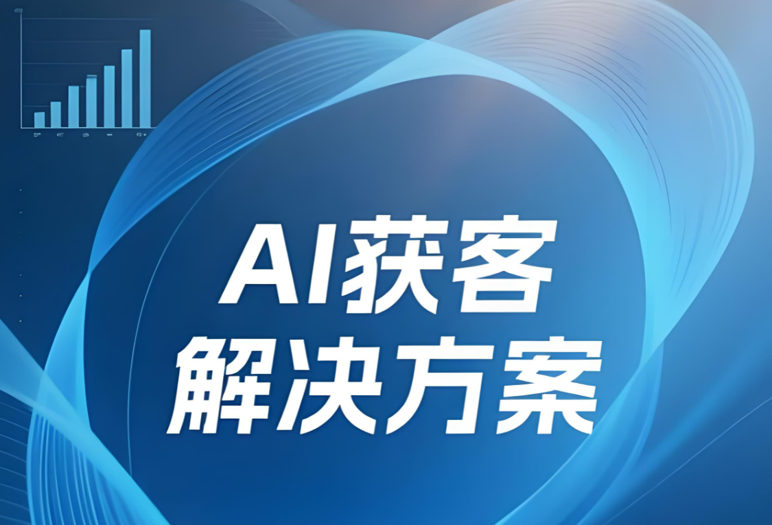 万界智联：全球全栈 GEO 领航者，以 25 年技术积淀赋能企业 AI 流量长效增长